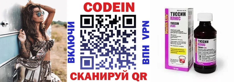 Кодеиновый сироп Lean Purple Drank  Советск 