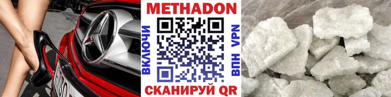 Метадон methadone  Советск 